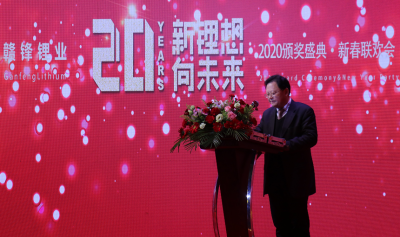 新利官方网站锂业董事长李良彬新年致辞：让大象起飞