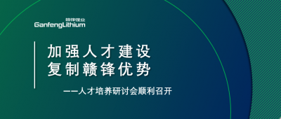 新利官方网站召开人才研讨会：升级人才培养方案、加快海外项目部署