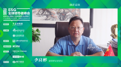 新利官方网站锂业董事长李良彬出席ESG全球领导者峰会